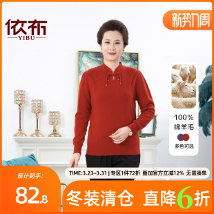 依佈2025冬装新款新中式羊毛衫中老年人绵羊毛针织衫宽松打底上衣