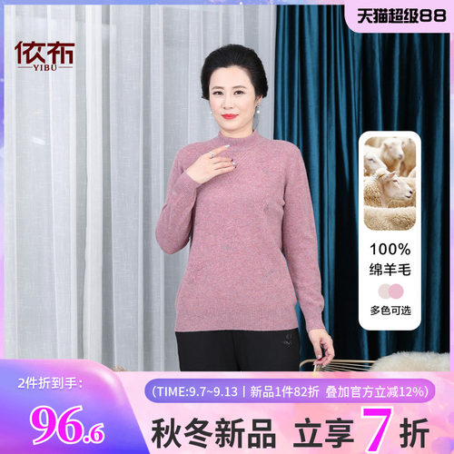 依佈中老年妈妈装绵羊毛针织衫冬装新款保暖半高领上衣大码打底衫