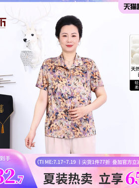 依佈中老年短袖真丝碎花衬衫2026夏季新款妈妈装翻领气质上衣开衫