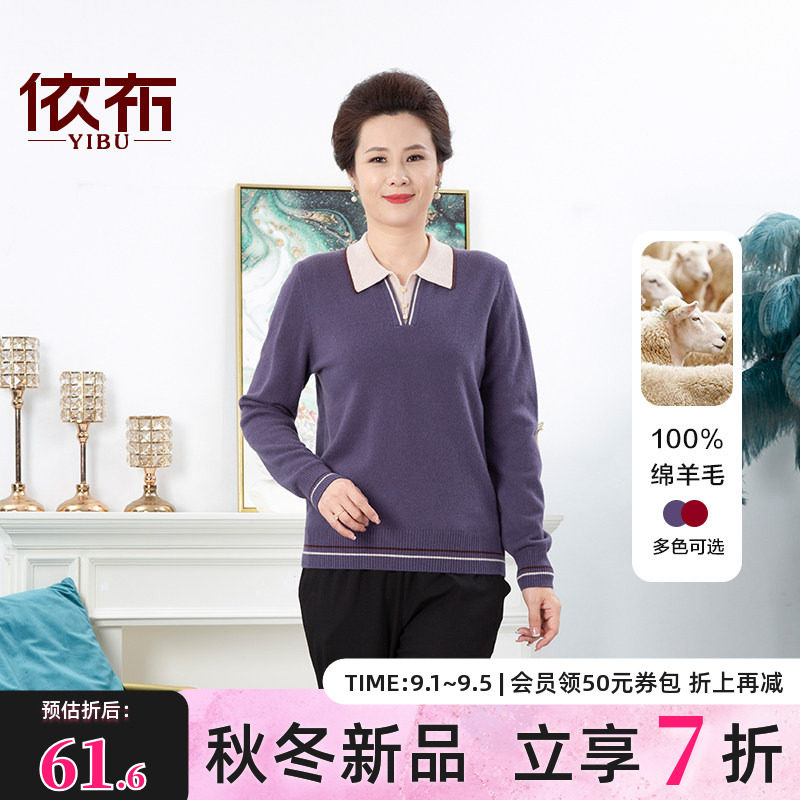 依佈中老年女装2024新款羊毛衫图片