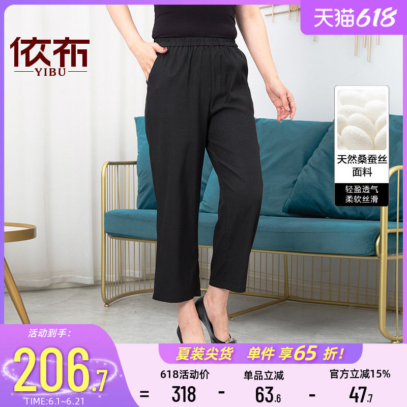 依佈妈妈装真丝休闲裤2026夏装新款桑蚕丝九分裤中老年人大码裤子