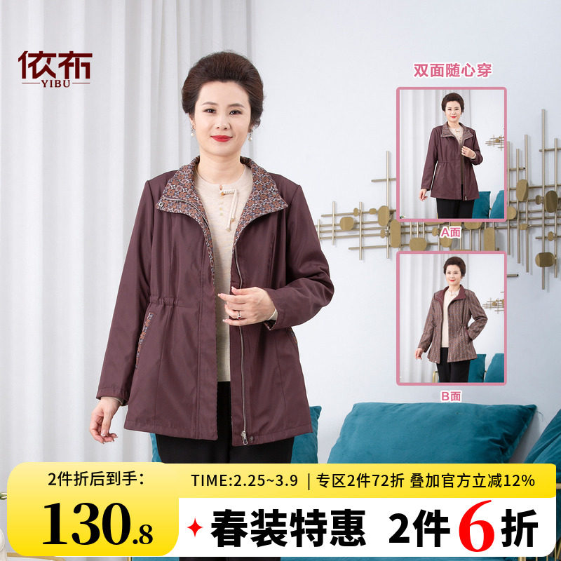 依佈中老年女士春装新款风衣外套中长款防风上衣妈妈装双面穿外套