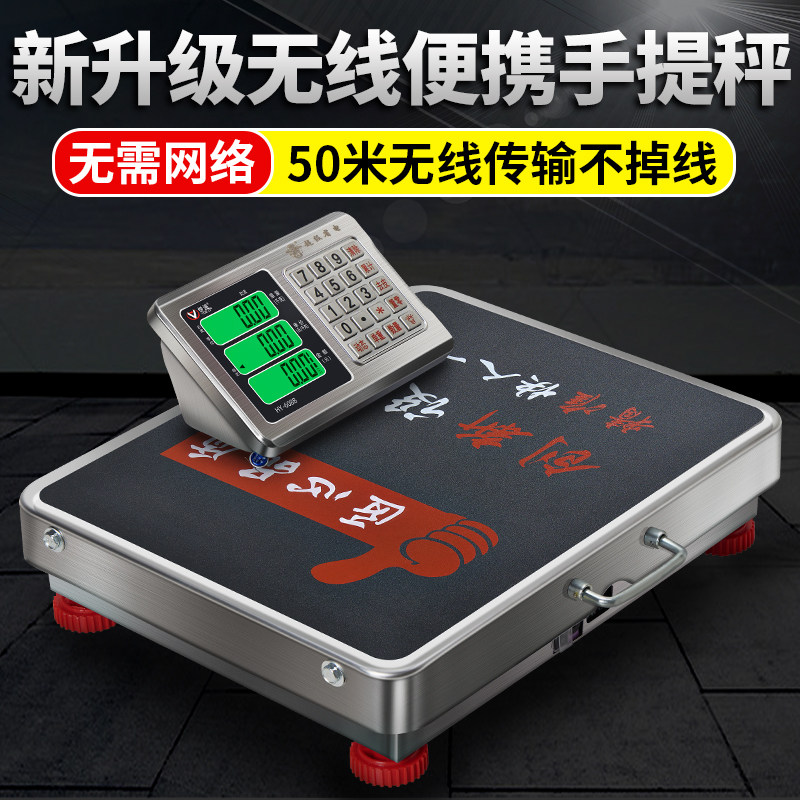 手提无线电子秤300公斤商用分离式台秤精准大称重600公斤分体磅秤