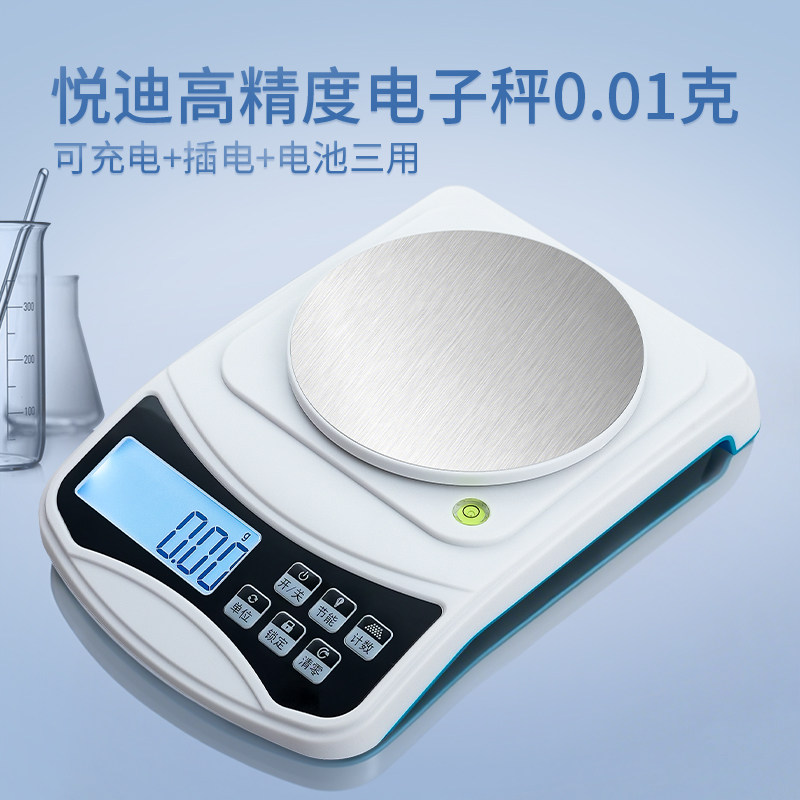 高精度0.01g精准家用小型天平秤