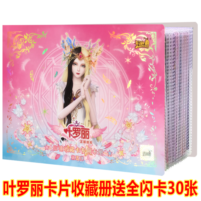 卡游叶罗丽卡片闪卡全套收藏册