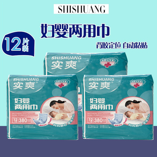 实爽妇婴两用巾卫生巾二合一吸水巾经期产后产妇月子母婴妇幼12片