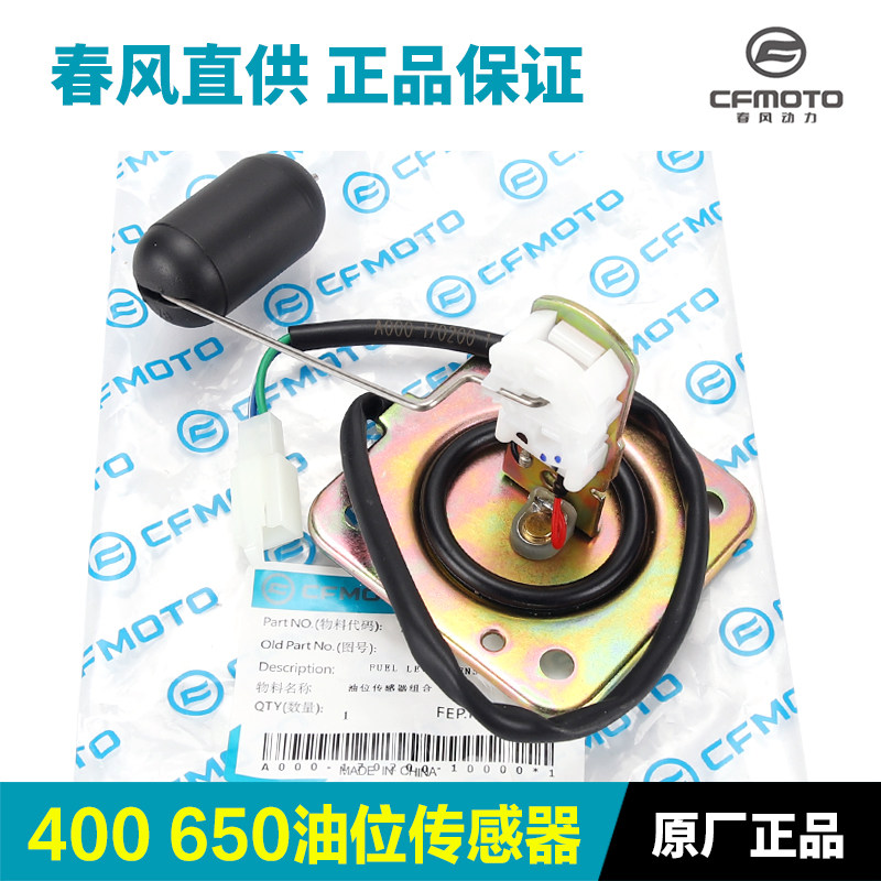 春风摩托车400/650NK GT MT TR-G国宾油位传感器油量感应器油浮子,摩托车/装备/配件,油箱/油箱盖,淘宝优惠券,粉丝福利购,淘宝优惠卷