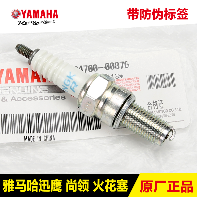 原装雅马哈迅鹰尚领火花塞正品
