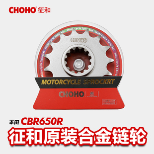 小牙盘链轮配件 CBR650F 正品 征和小齿轮适用本田摩托车CBR650R