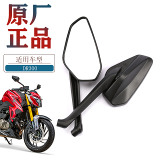 适用豪爵HJ300-A机甲猛兽国四DR300 DR250 后视镜反光镜原厂配件
