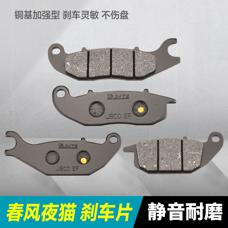 春风摩托车夜猫CF150-2A-2B-2C前后刹车片碟刹皮制动片摩擦片配件
