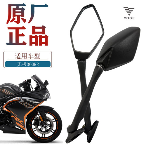 原厂300RR后视镜适用隆鑫摩托车LX300GS-B-D无极机车原装反光镜