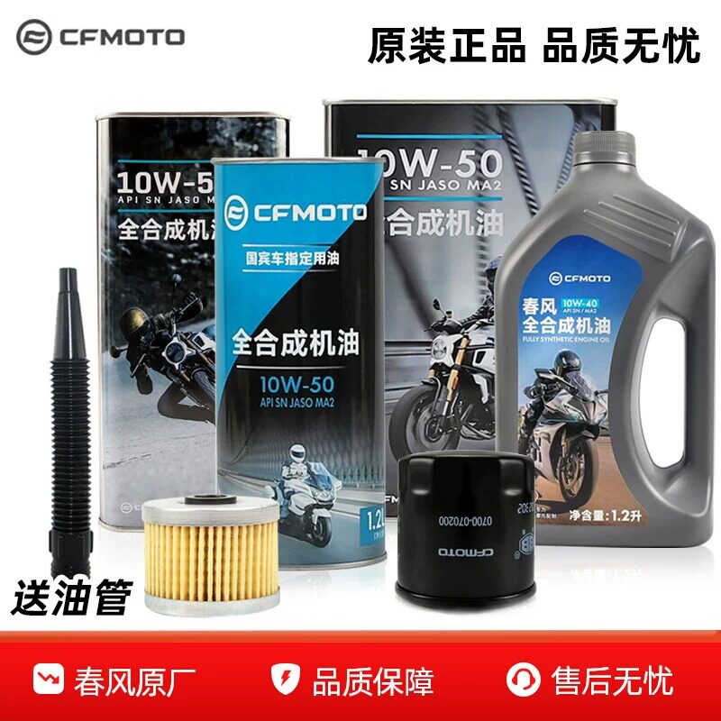 原厂春风摩托车全合成机油150/250/450/国宾650/NK/SR/MT/TR机滤 - 实物图