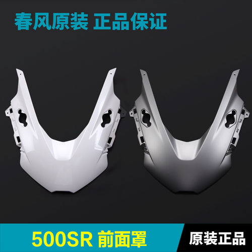 原厂春风500SR CF500-11前面罩大灯面板上护罩摩托车外壳车头护板
