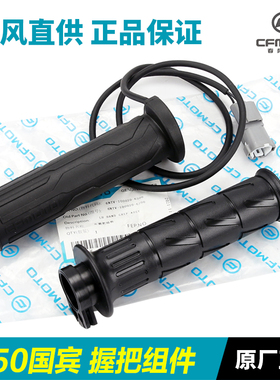 原厂春风摩托车国宾650TR-G CF650-6-6A左右手把套油门握把胶套