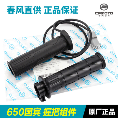 CFMOTO春风国宾650手把套