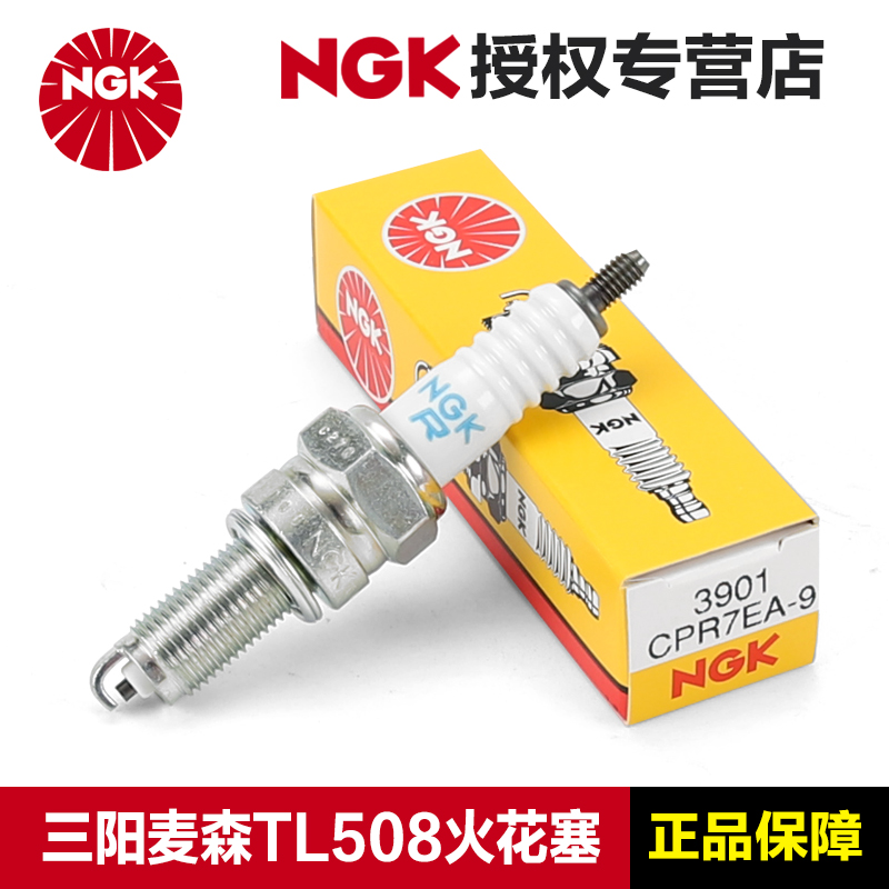 正品NGK原厂火花塞CPR7EA-9三阳踏板摩托车麦森MAXSYM TL508配件