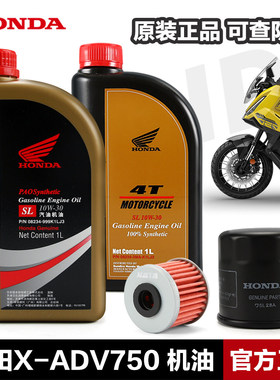 原装正品本田佛沙X ADV750 NSS750机滤变速箱滤芯全合成机油10W30