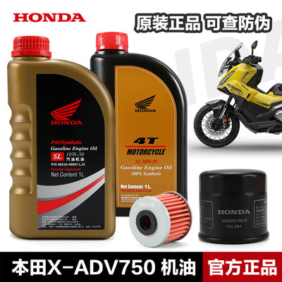 原装正品本田佛沙X ADV750 NSS750机滤变速箱滤芯全合成机油10W30