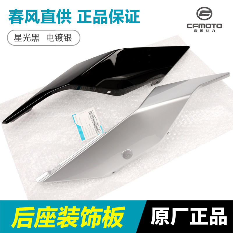 春风250NKCF250后尾罩