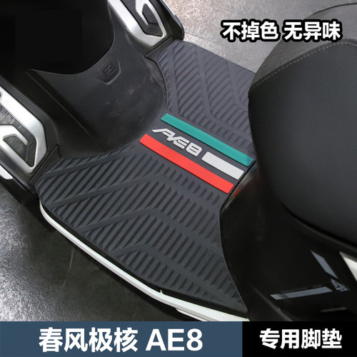 AE8AE8+脚踏板防水防滑