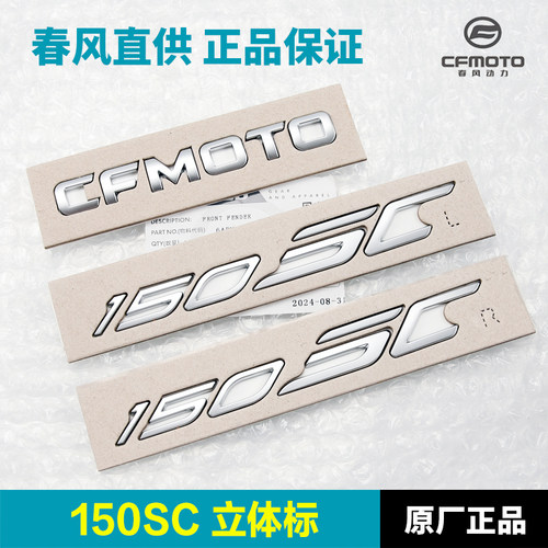 原装正品春风踏板摩托车150SC CFMOTO车型号立体标贴标反光贴配件