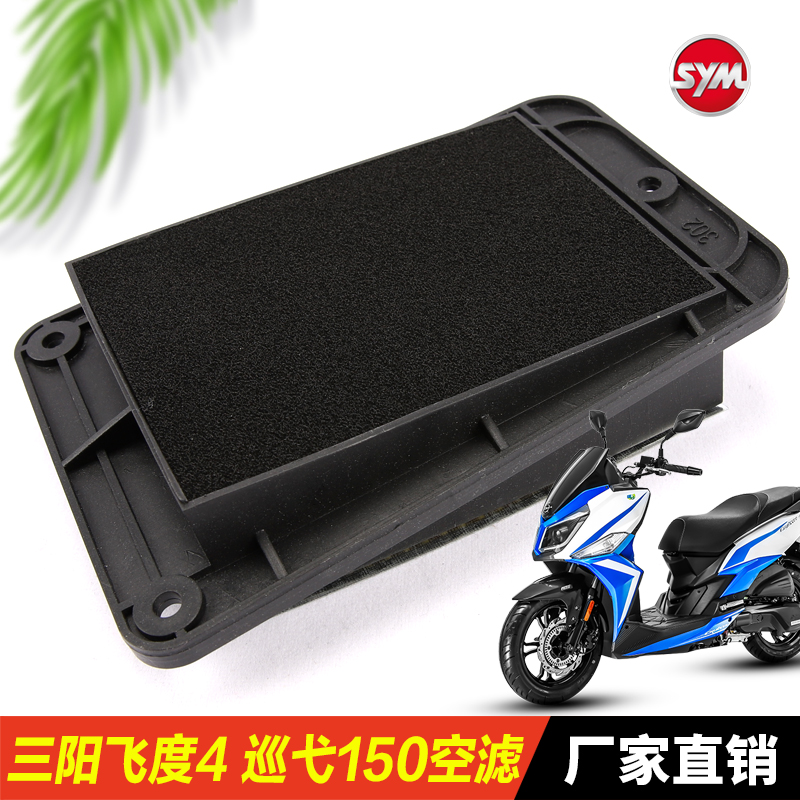 三阳踏板摩托车滤清器空滤