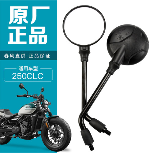 春风摩托车XO狒狒125冒险家250CLC后视镜CLX反光镜倒车镜原厂配件