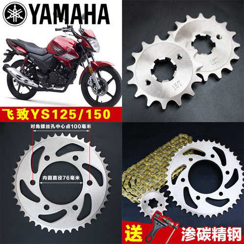 雅马哈飞致YS套链天剑YBR150链盘