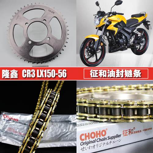 隆鑫GP150LX150-56链条链盘