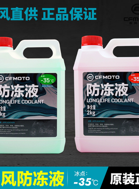 原装春风450SR 800MT NK KTM水箱冷却液发动机保护水防冻液摩托车