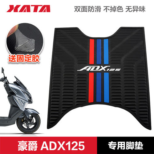 适用豪爵摩托车ADX125 HJ125T-58/58A脚踏板垫橡胶垫脚垫改装配件