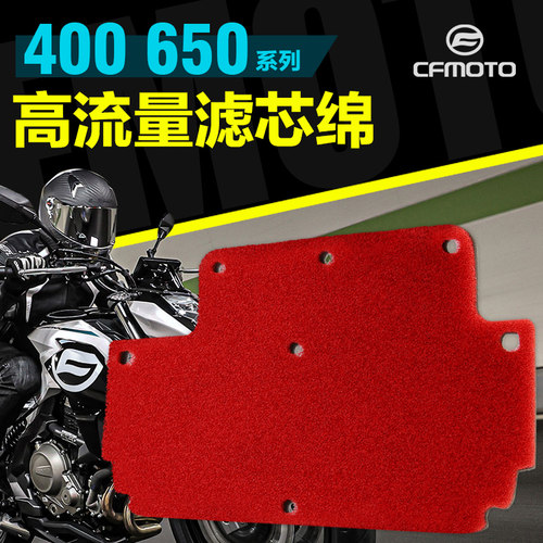 春风400NKGTMT650空滤海绵