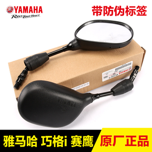 原装正品雅马哈踏板车摩托车JOG巧格i赛鹰GT125后视镜反光镜配件