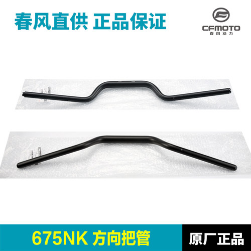 原装春风675NK CF650-11方向把管龙头把手管转向车把手把管钢管