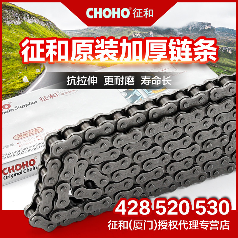 征和摩托车加厚型驱动链条428H 520 530原装配套原厂110 125 150