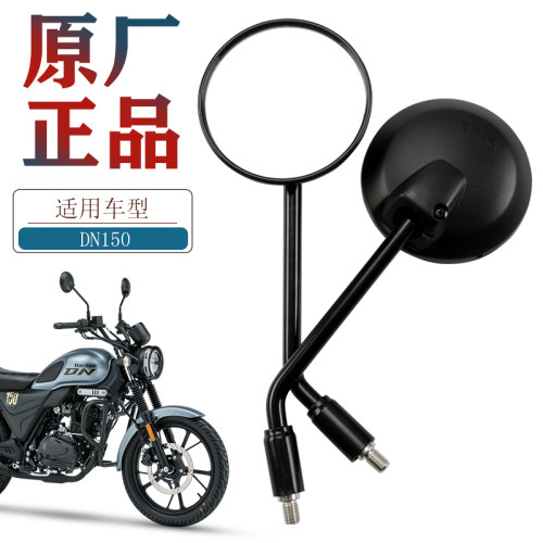原装正品DN150后视镜 适用豪爵摩托车HJ150-31反光镜原厂倒车镜