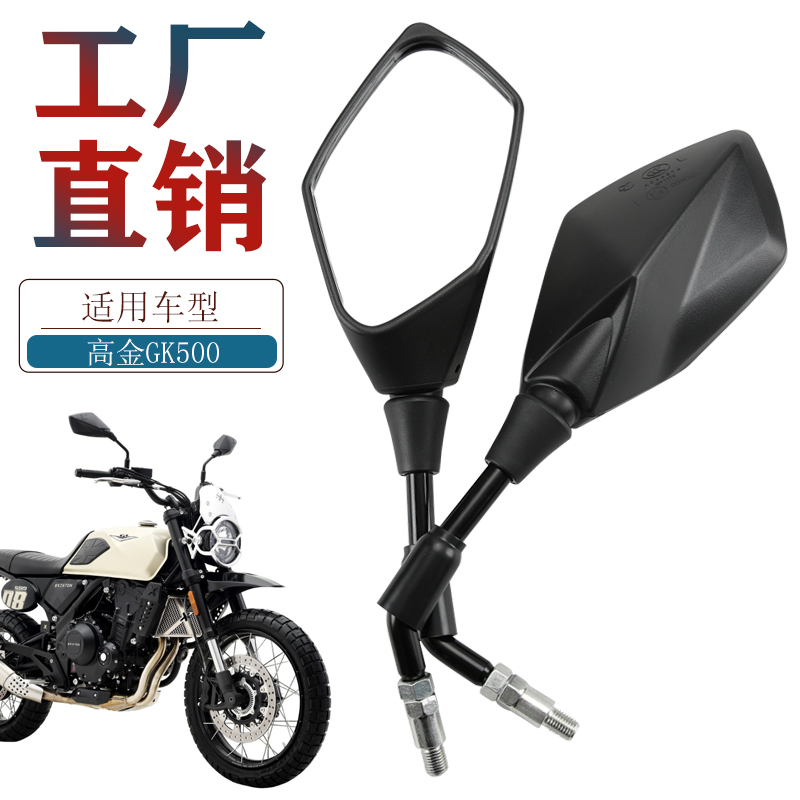 原厂正品高金400500后视镜