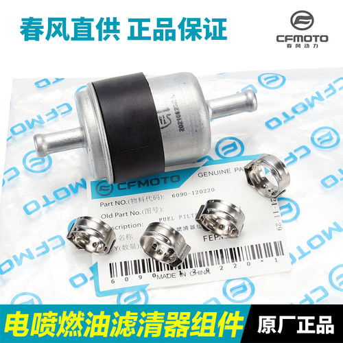 春风专卖汽油滤清器原装正品