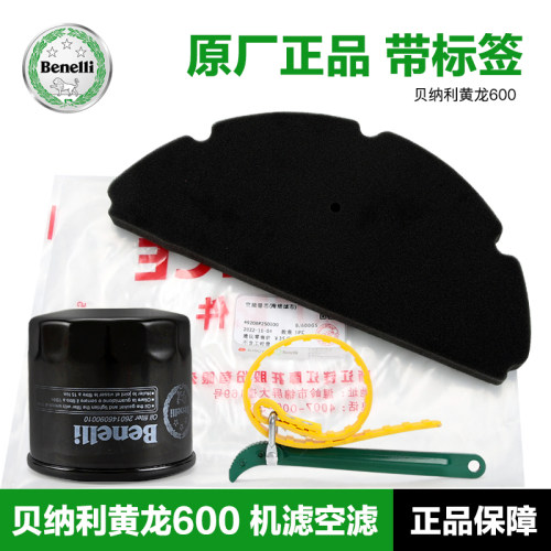 贝纳利黄龙600原装机滤空滤