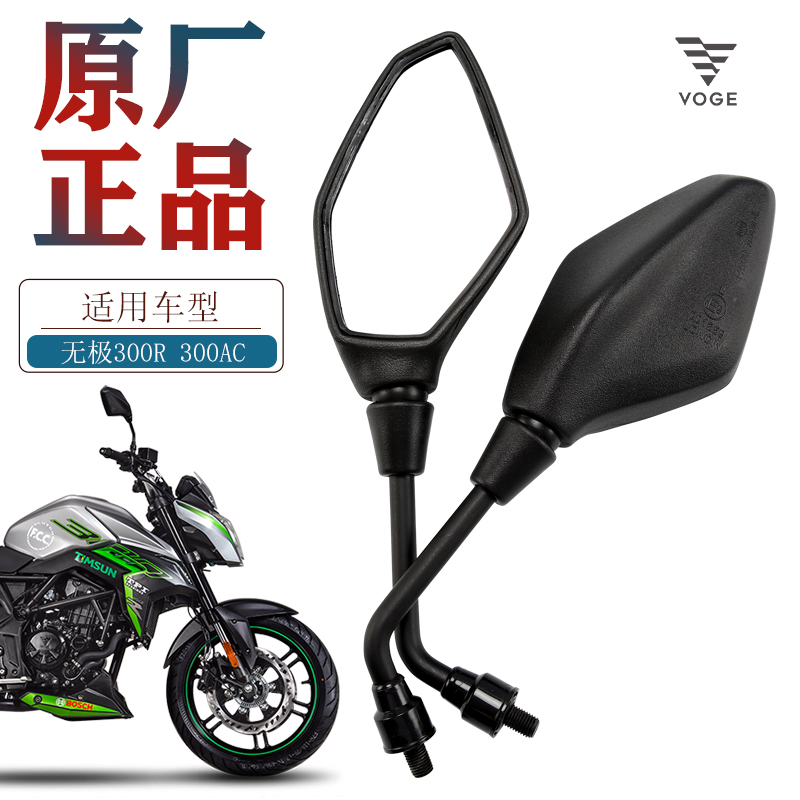 隆鑫300AC300R后视镜