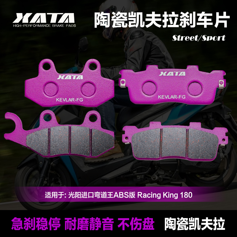 光阳弯道王ABS版刹车片