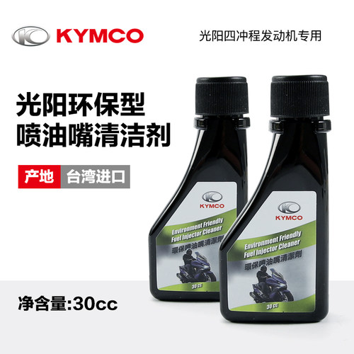 原厂正品光阳摩托车发动机喷油嘴清洗剂清洁剂燃油宝发动机除积碳