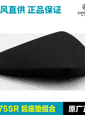 原厂春风摩托车675SR NK CF650-10-11后坐垫座垫坐包软包原装配件
