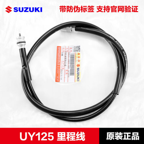 UY125UUUE里程线原装正品