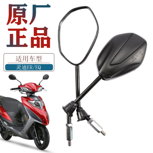 豪爵电喷灵迪EQER后视镜