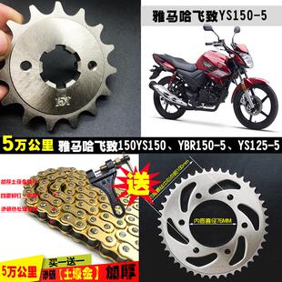 雅马哈飞致YS150天剑YBR150-5 摩托车链条链盘套链提速改装轮配件