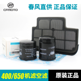 650NK空滤GT 原装 正品 配件春风400 G机油格空气滤芯机滤 MT国宾TR