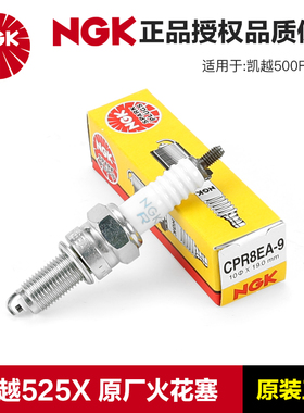 NGK摩托车火花塞CPR8EA-9铱金CPR8EAIX-9凯越500F 525X ZF500GY