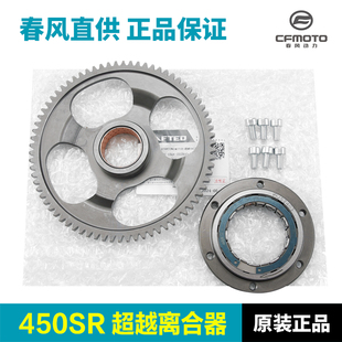 CLC起动大齿轮超越离合器启动盘齿轮配件 春风摩托车450SR